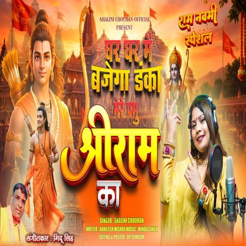 Har Ghar Me Bajega Danka Mere Prabhu  Shri Ram Ka