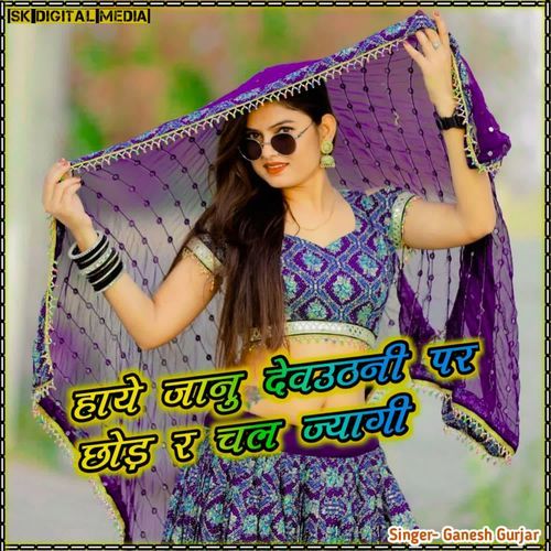Haye jaanu devutani par chhod r chal jyagi