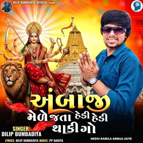 Hedni Ramila Ambaji Jaiye - Ambaji Mele Jata Hedi Hedi Thaki Go