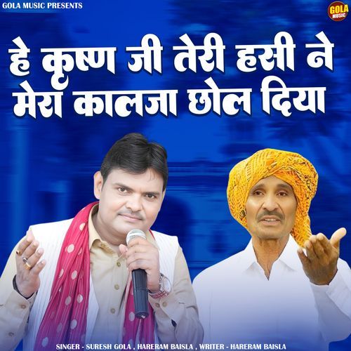 Hey Krishan Ji Teri Hasi Ne Mera Kalja Chhol Diya