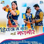 Hivda Me Bas Gai Gangour