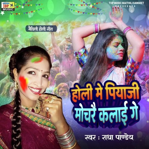 Holi Me Piya Ji Mochrai Kalai Ge