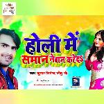 Holi Mein Saman Nevaan Kareda
