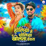 Holiya Me Choliya Kholata