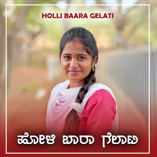 Holli Baara Gelati