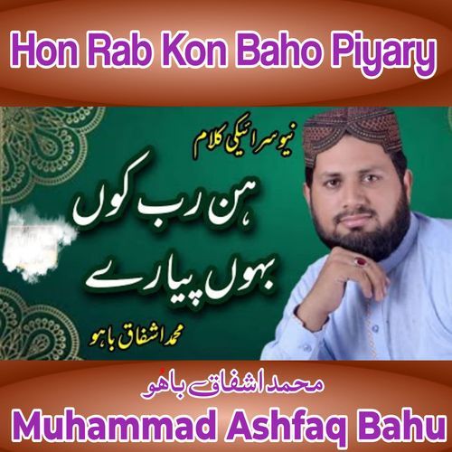 Hon Rab Kon Baho Piyary