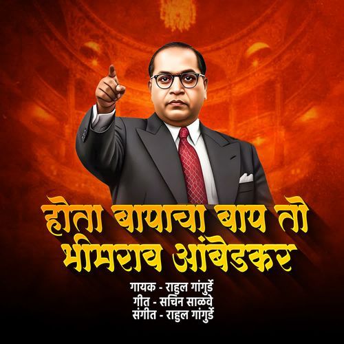 Hota Bapacha Bap To Bhimrao Ambedkar