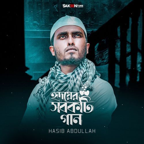 Hridoyer Shobkoti Gaan