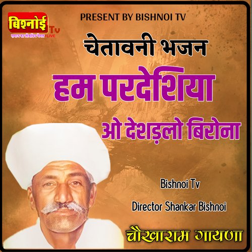 HUM PARDESHIYON (BISHNOI BHAJAN)