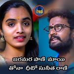 JARA MARA PANIMAYI THONA