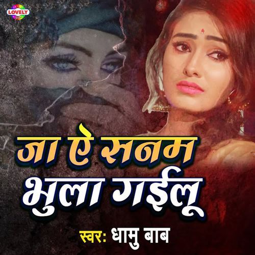 Ja A Sanam Bhula Gailu