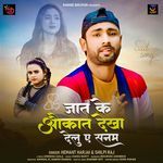 Jaat Ke Aukat Dekha Delu Ae Sanam