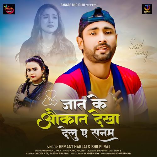 Jaat Ke Aukat Dekha Delu Ae Sanam