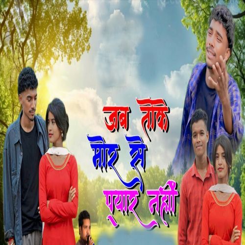 Jab Toke Mor Se Pyar Nahi