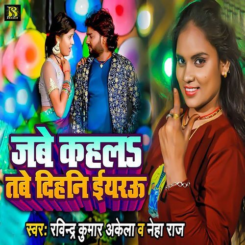 Jabe Kahala Tabe Dihani Eyarau