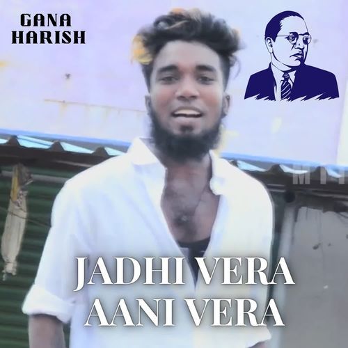 Jadhi Vera Aani Vera - Ambedkar Song