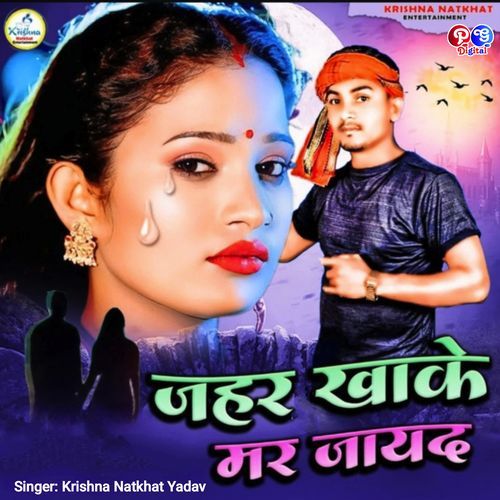 Jahar Khake Mar Jayed cover art
