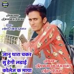 Janu Thara Chakkar M Hegi