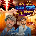 Jarai Chhiyo Dilwa Pagli Pike Sigret