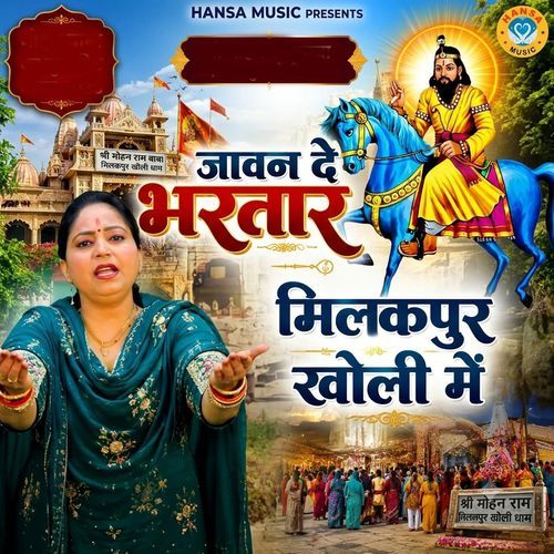Javan De Bhartar Milakpur Kholi Mai