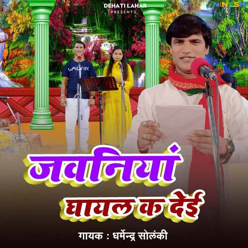 Jawaniya Ghayal Ka Dihi