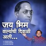 Jay Bhim Walyanchi Diwali Aali
