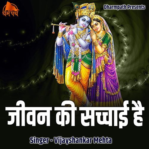 Jeevan Ki Sacchai Hai