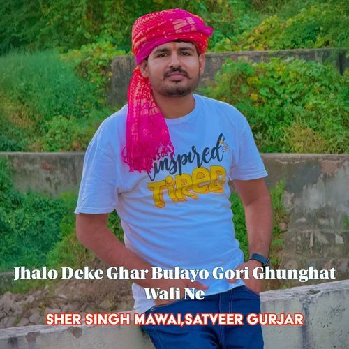 Jhalo Deke Ghar Bulayo Gori Ghunghat Wali Ne