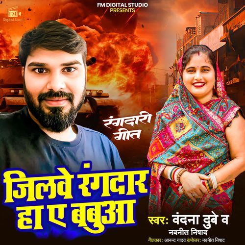 Jilwe Rangdar Ha Ye Babuwa