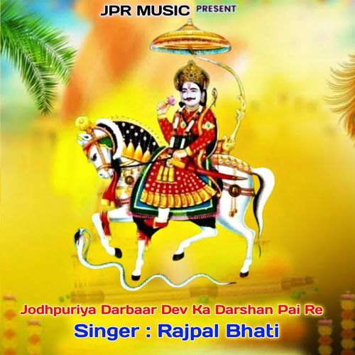 Jodhpuriya Darbaar Dev Ka Darshan Pai Re