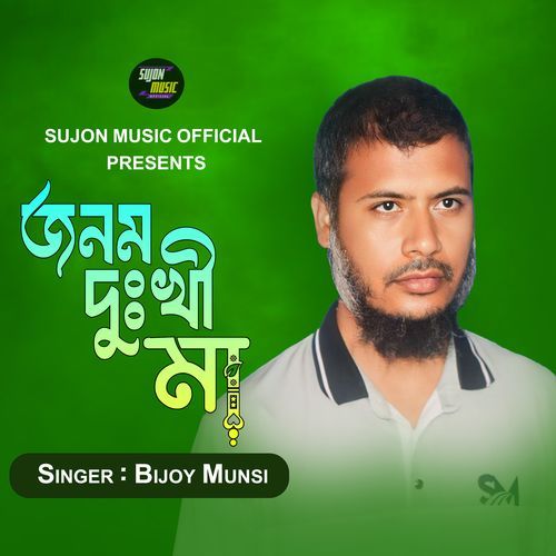 Jonom Dukhi Ma