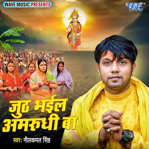 Juth Bhail Amrudhi Ba - Cover - BeatsBajao