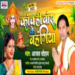 Kaanch Hi Baans Ke Bahangiya (Bhojpuri)