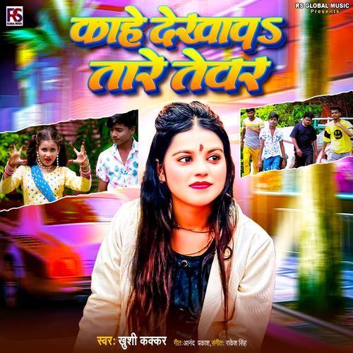 Kahe Dekhawa Tare Tewar
