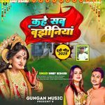 Kahe Sab Bajhiniya Ye Maiya