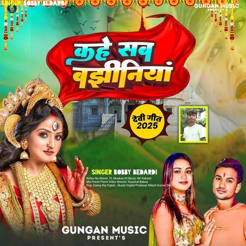 Kahe Sab Bajhiniya Ye Maiya