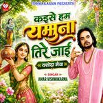 Kaise Hum Yamuna Tire Jai Yashoda Maiya
