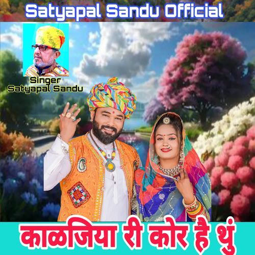 Kaljiye Ri Kor Hai Thu