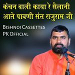 Kanchan vali kaya re  Sant Rajuram