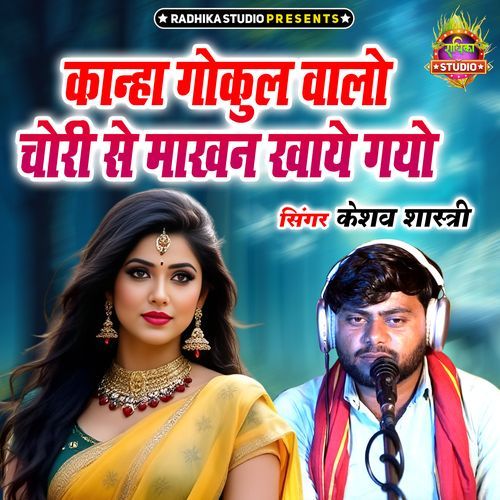 Kanha Gokul Walo Chori Se Makhan Khaye Gayo