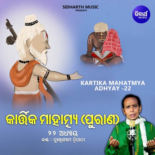 Kartika Mahatmya Adhyay 22