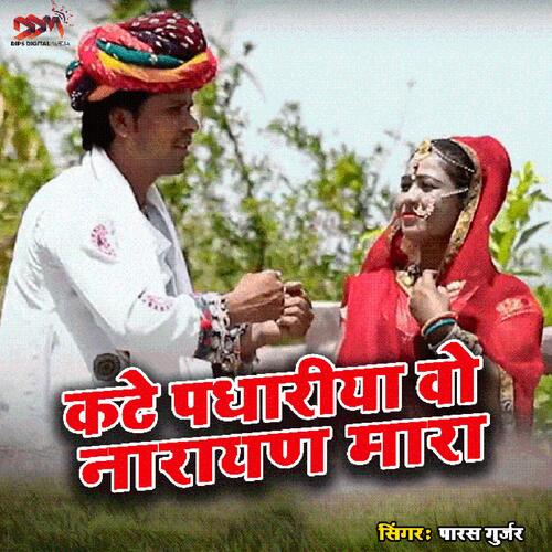 Kate Padhariya Vo Narayan Mara