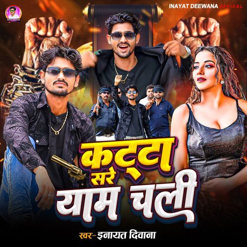 Katta Sare Aam Chali