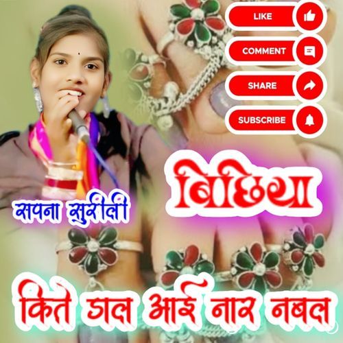 Kha Daal Aayi Nar Nabal Bichhiya Sapna Surili