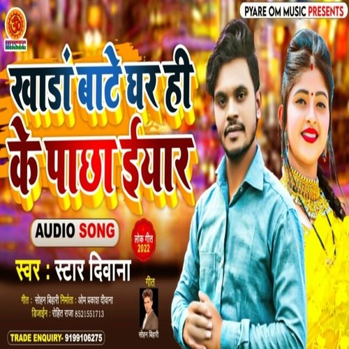 Khada Bate Ghar Hi Ke Pachha Eyaar