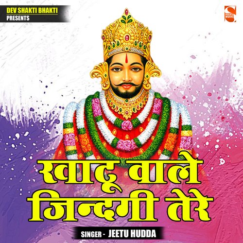 Khatu Vale Jindagi Tere