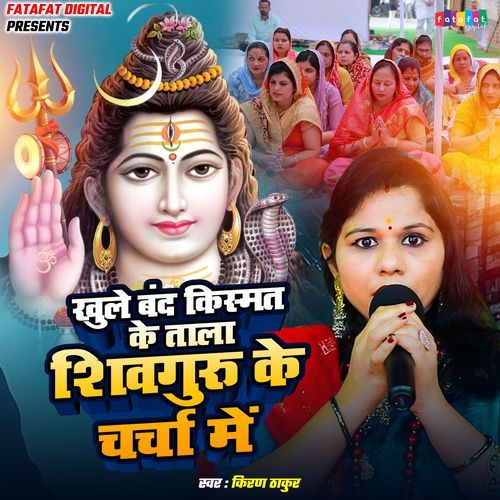 Khule Band Kismat Ke Tala Shivguru Ke Charcha Me