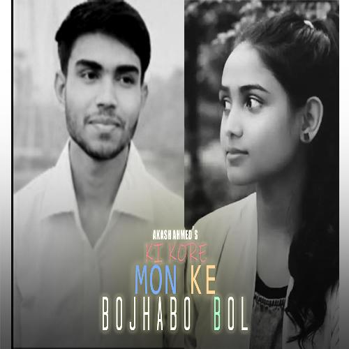 Ki kore mon ke bojhabo bol