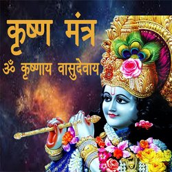 Krishna Mantra-Om Krishnay Vasudevay-MyE4BTd1cEA