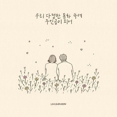 A Fairytale for You and Me